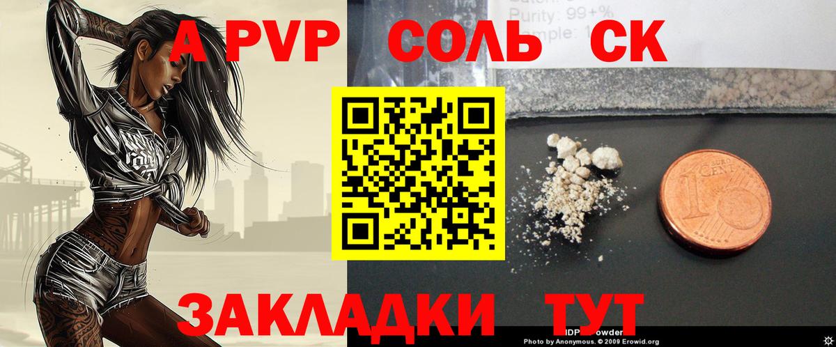 Кировск  A-PVP Соль  Вход с VPN 