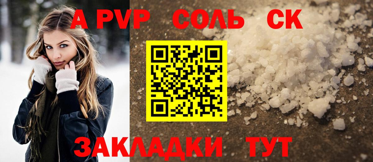 Alpha-PVP крисы CK Кировск