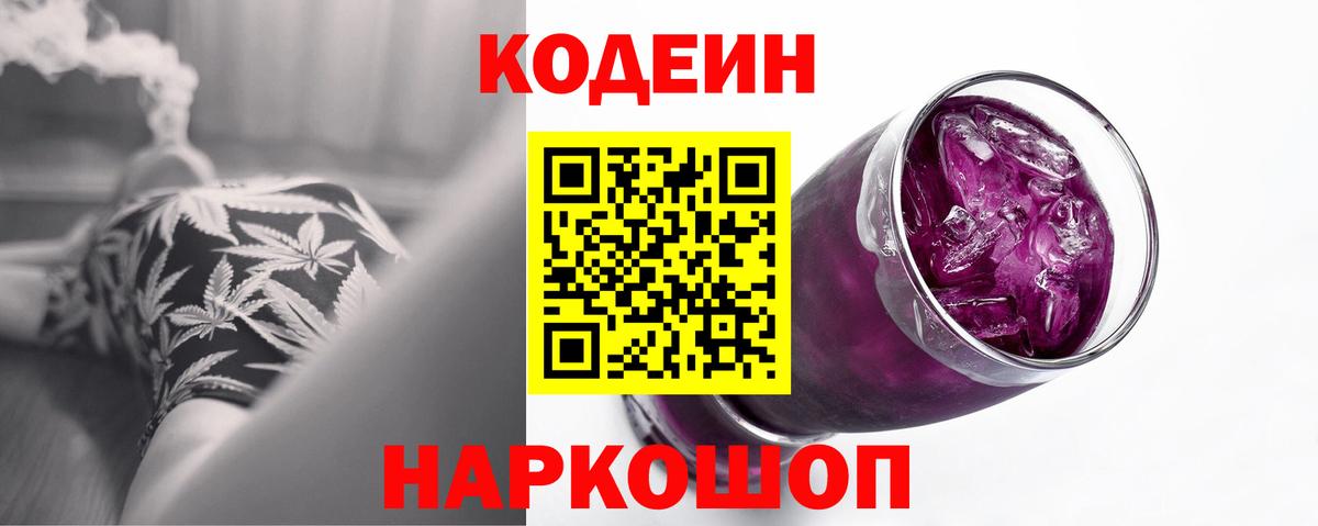Кировск  закладки  Вход с VPN  Codein напиток Lean (лин) 