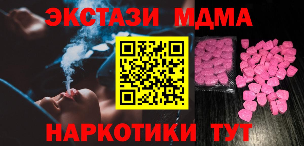 Экстази MDMA Кировск