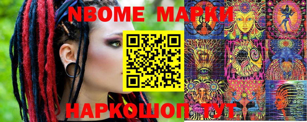 Марки NBOMe 1,8мг Кировск